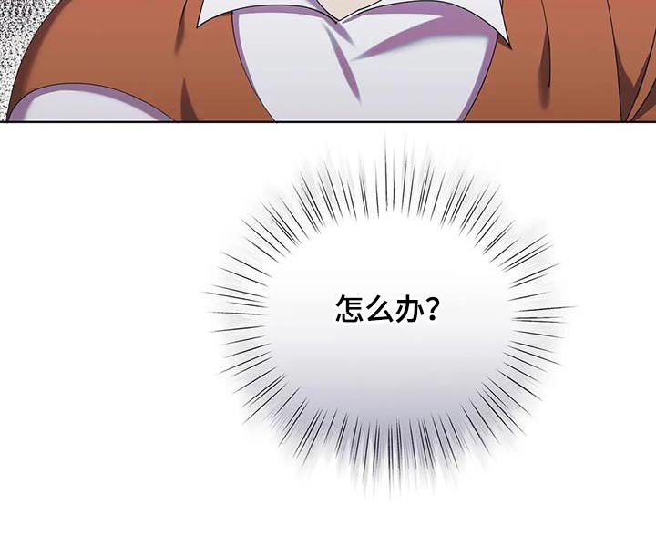 第94章：怎么办