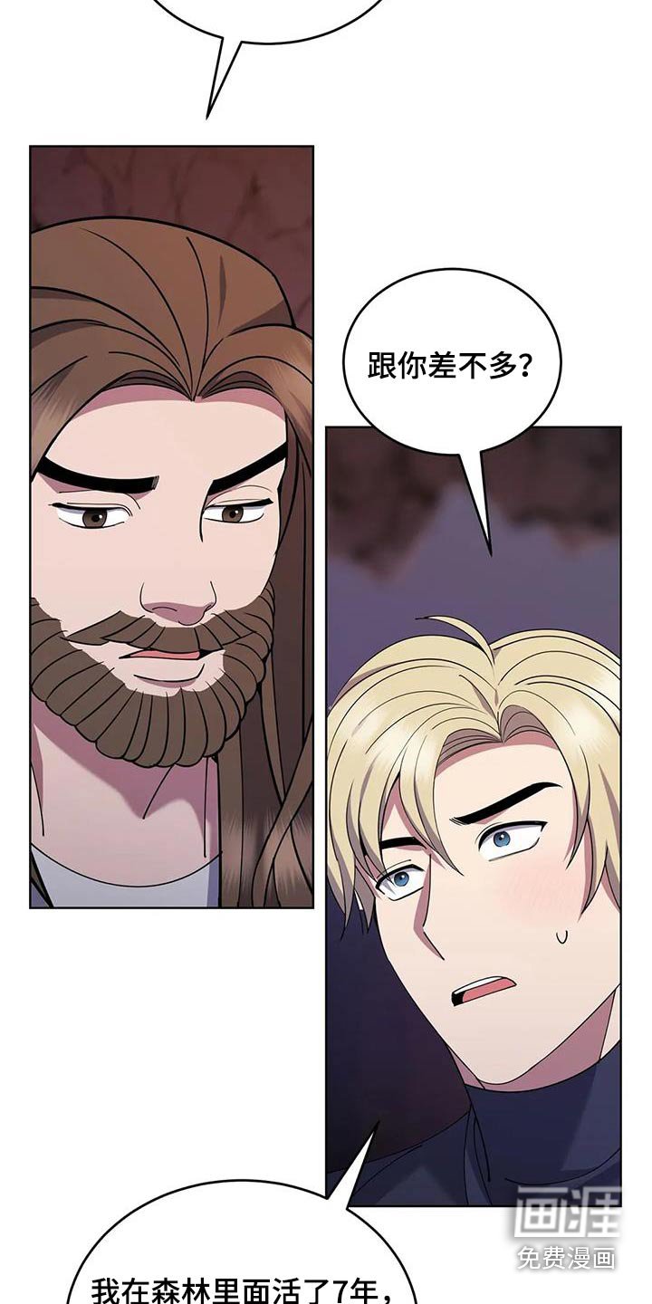 第95章：傲慢的家伙 