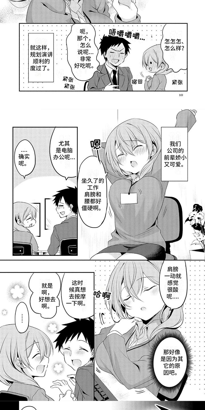 第1章：可爱前辈