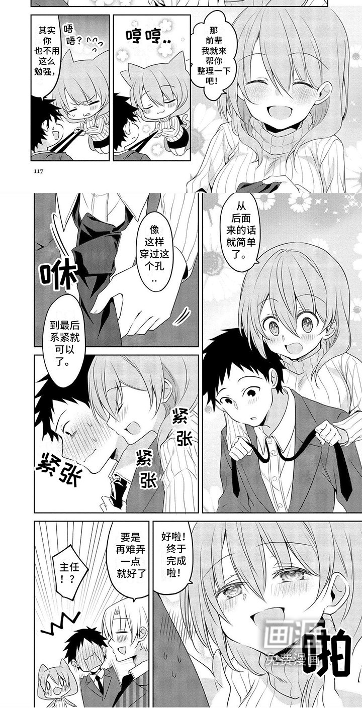 第15章：系领带