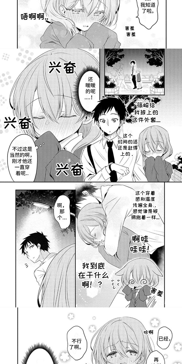 第3章：想多了