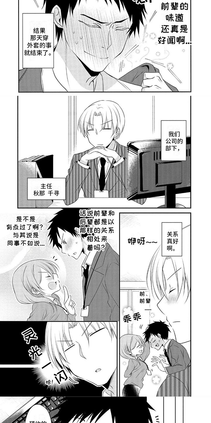 第3章：想多了