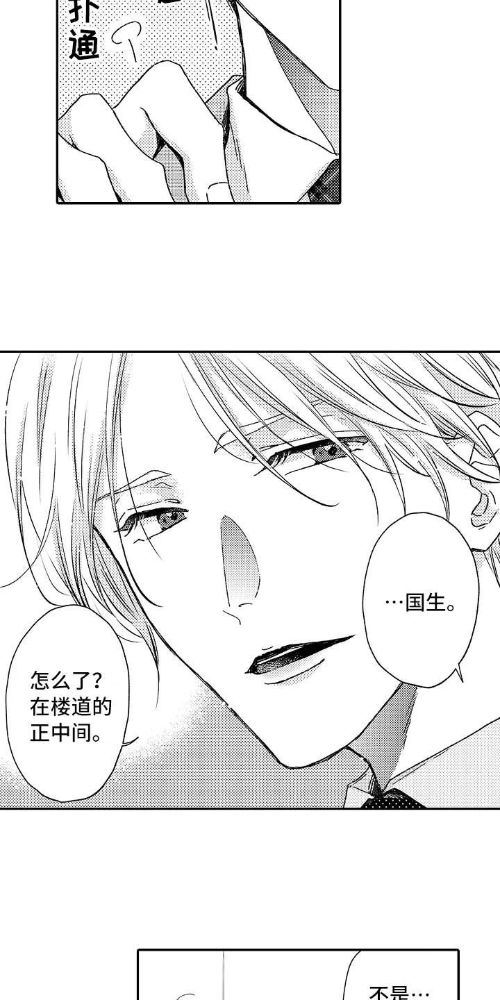 第1章：嚣张的上司