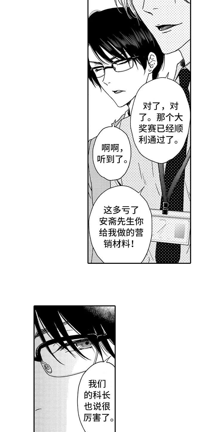 第1章：嚣张的上司
