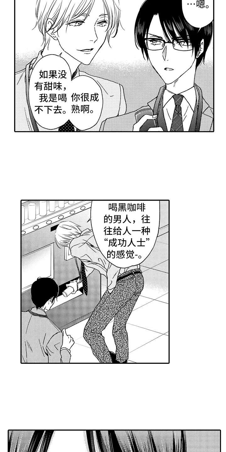 第1章：嚣张的上司