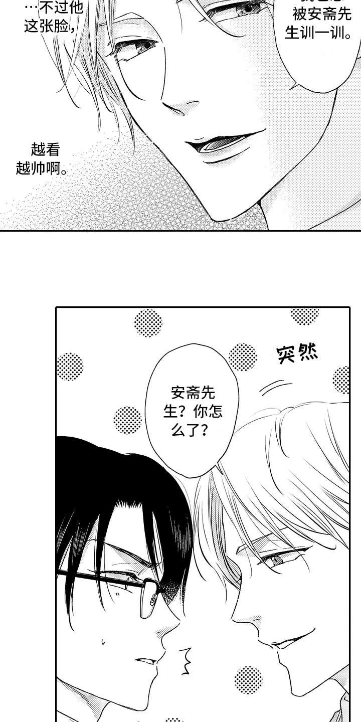 第1章：嚣张的上司