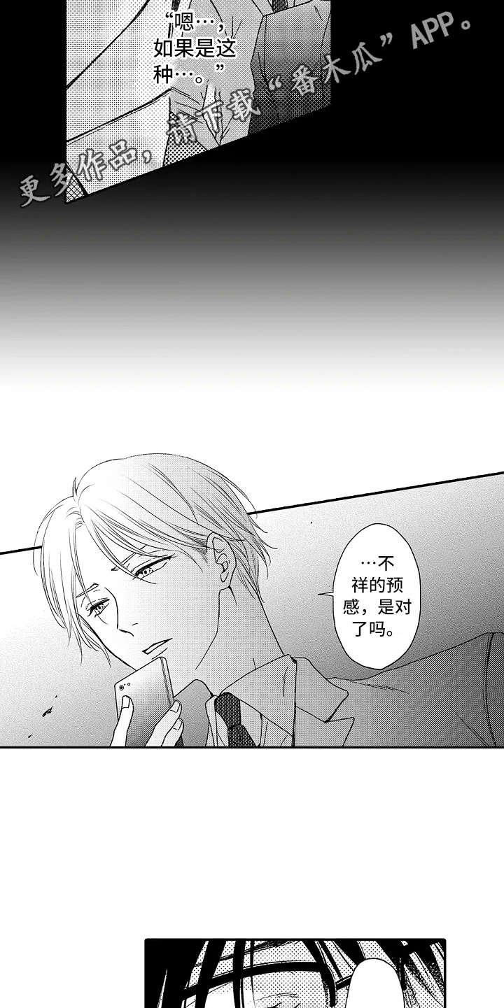第11章：威胁