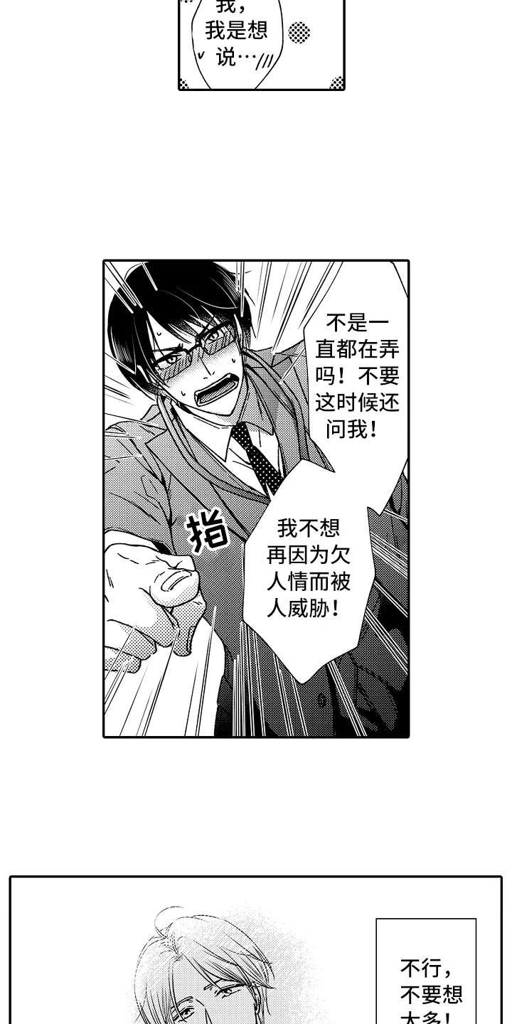 第14章：像个傻瓜
