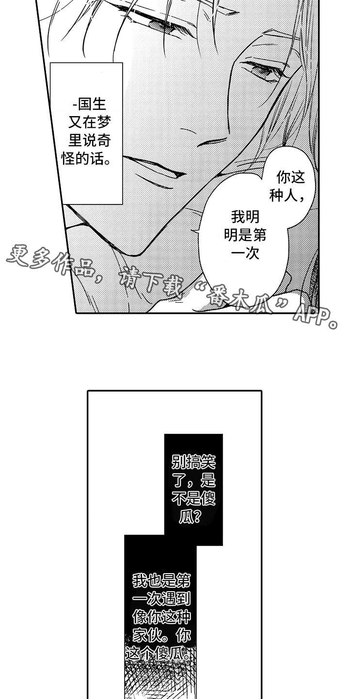 第14章：像个傻瓜