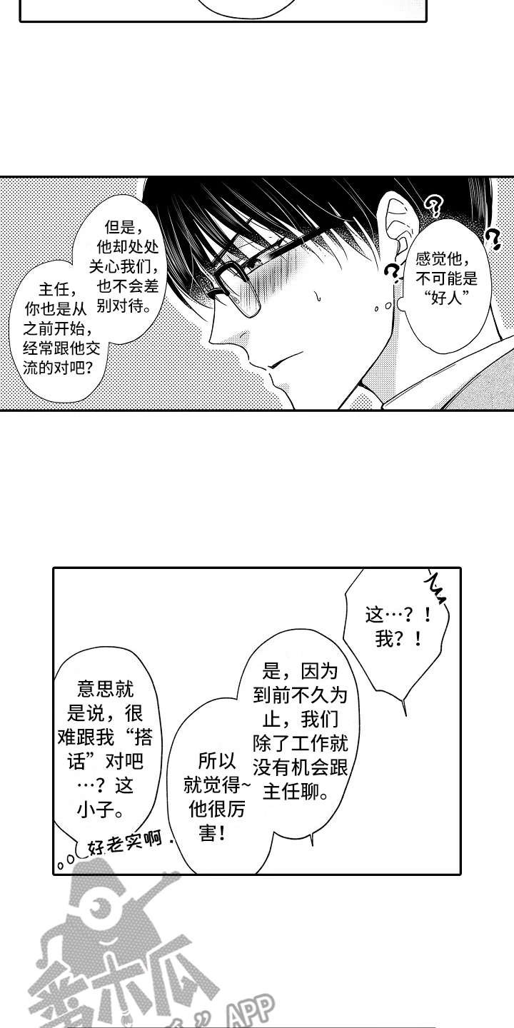 第14章：像个傻瓜