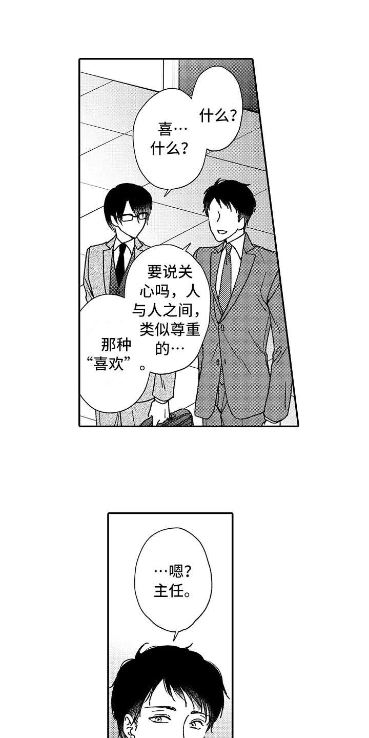 第14章：像个傻瓜
