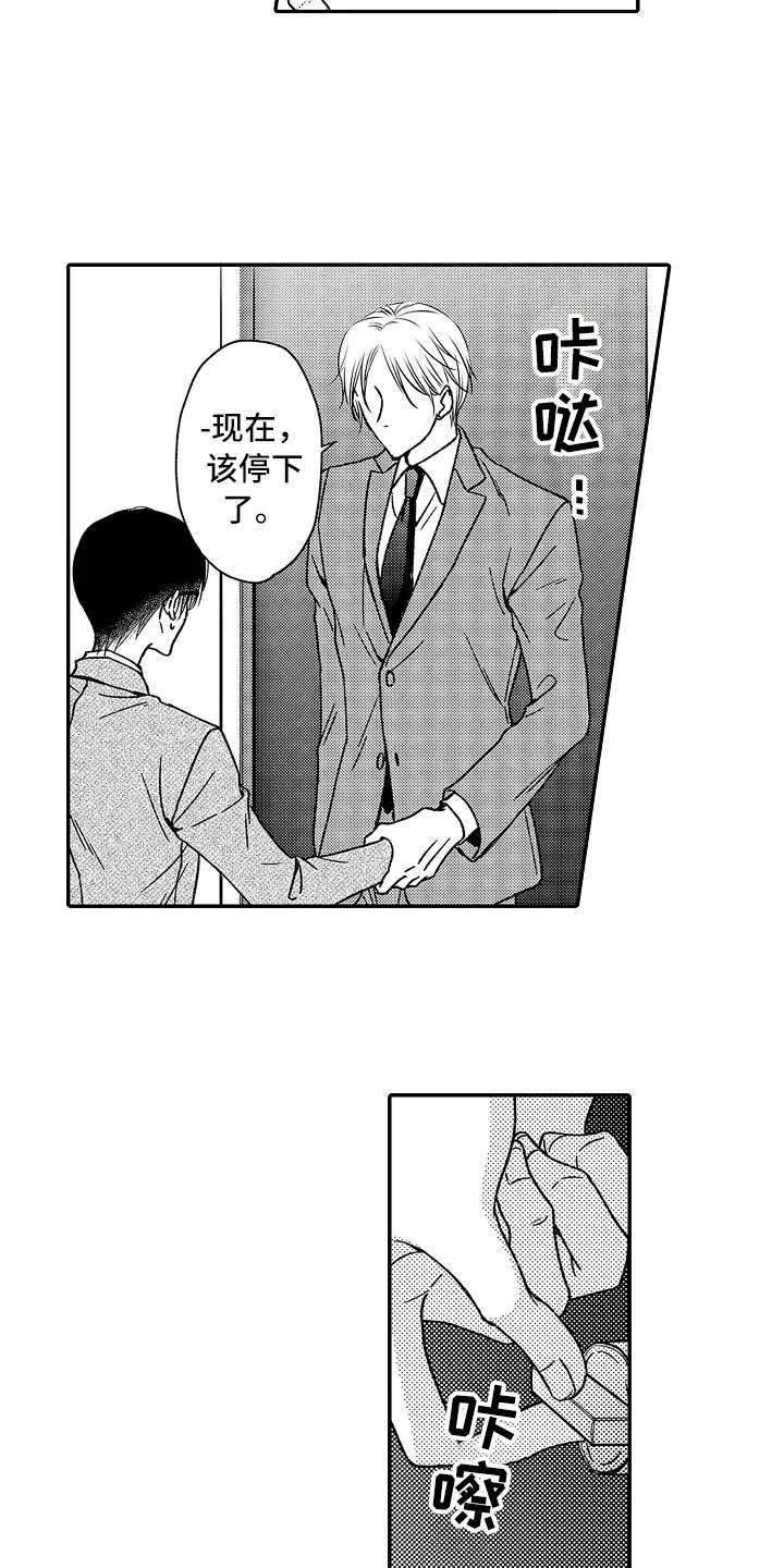 第15章：没法罢手