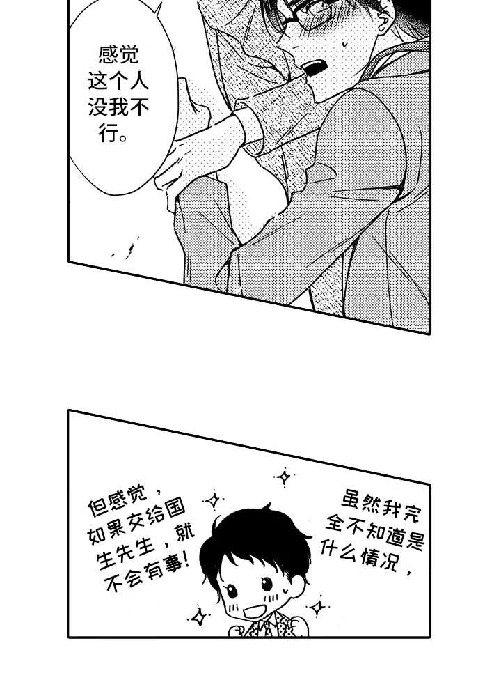 第18章：只有你