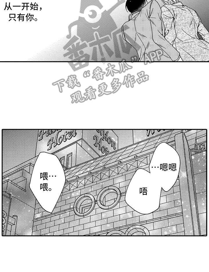 第18章：只有你