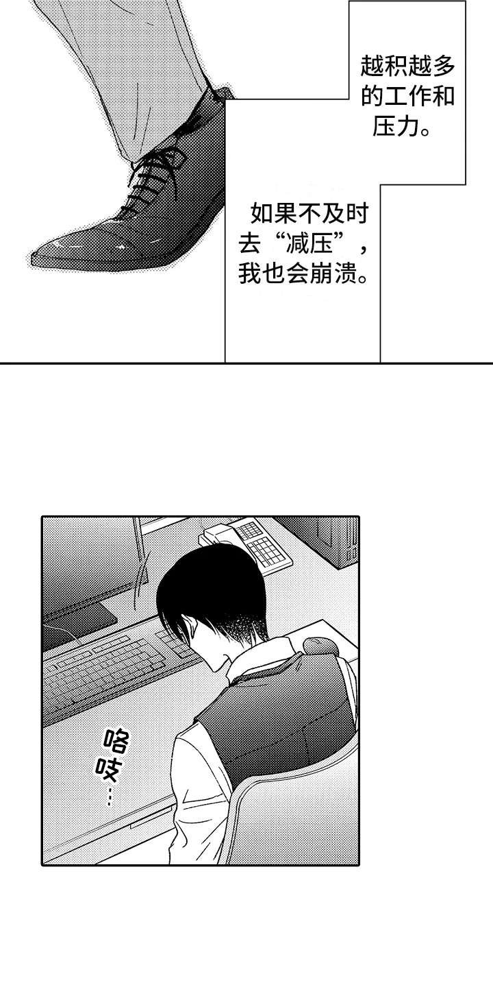 第2章：减压