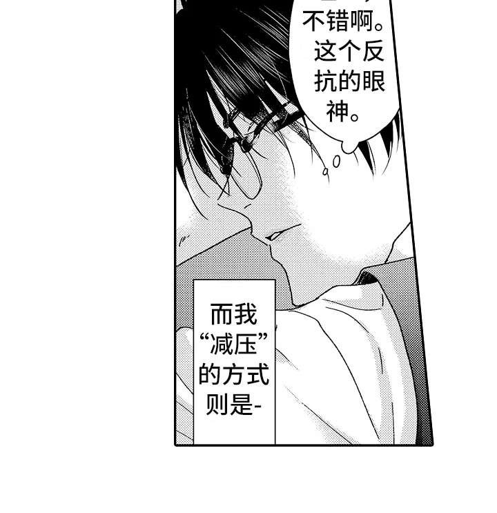 第2章：减压
