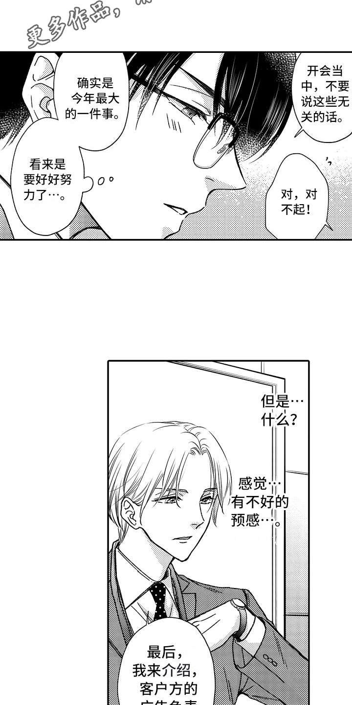 第20章：前任上司