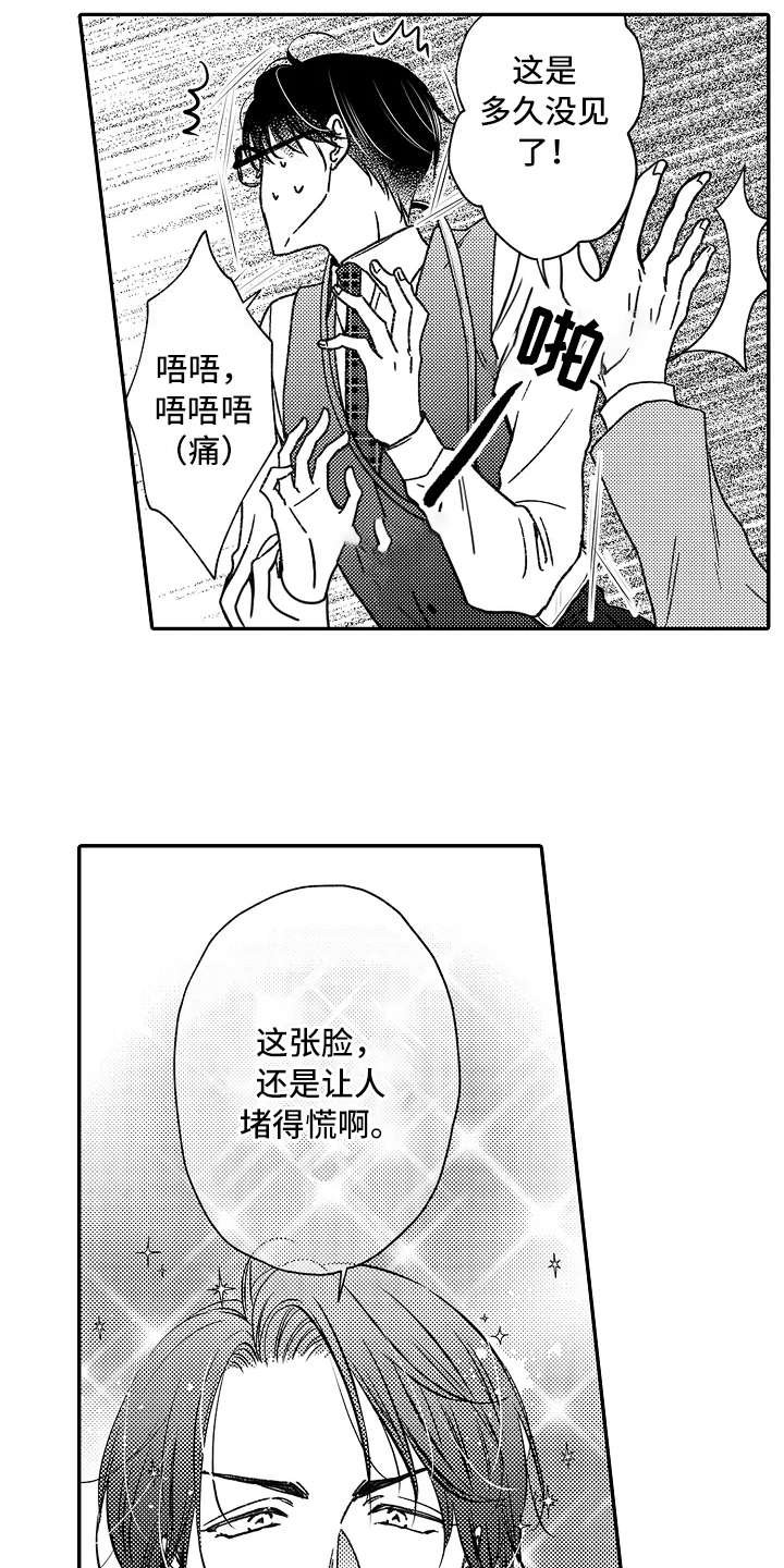 第20章：前任上司