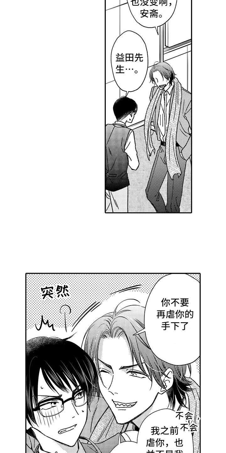 第20章：前任上司