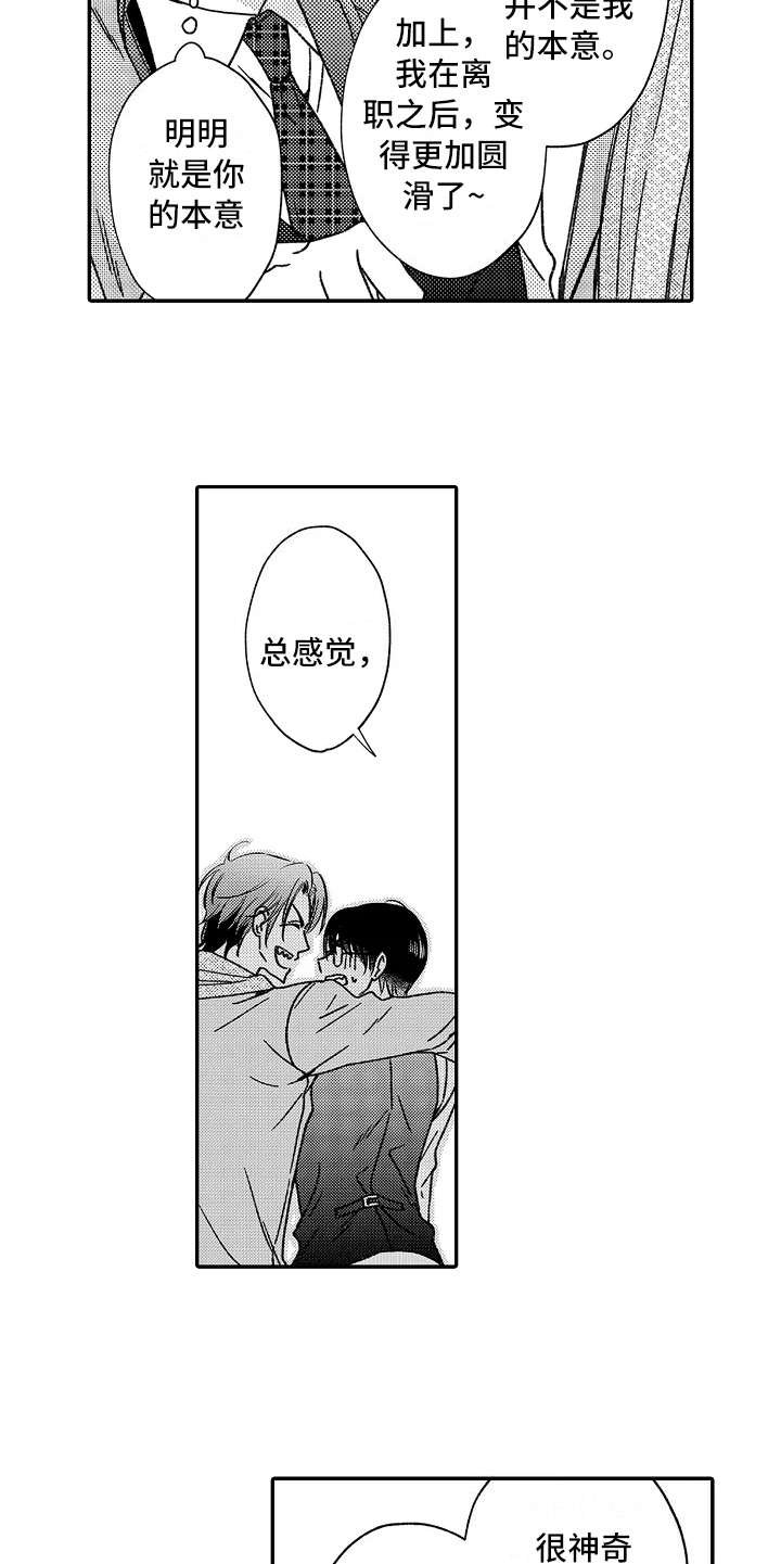 第20章：前任上司