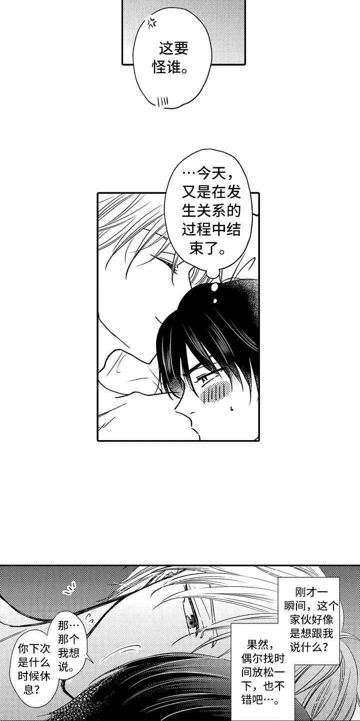 第20章：前任上司