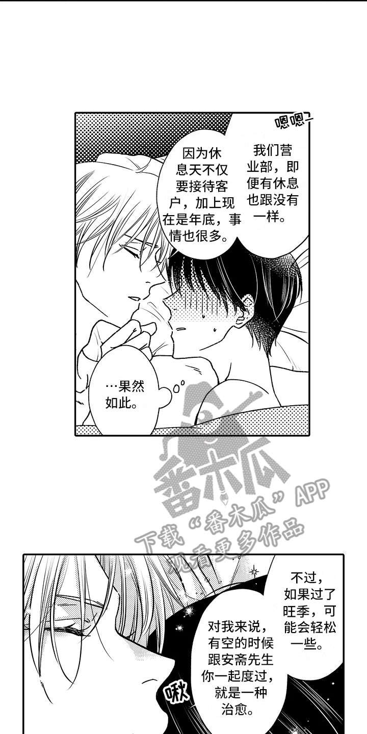 第20章：前任上司