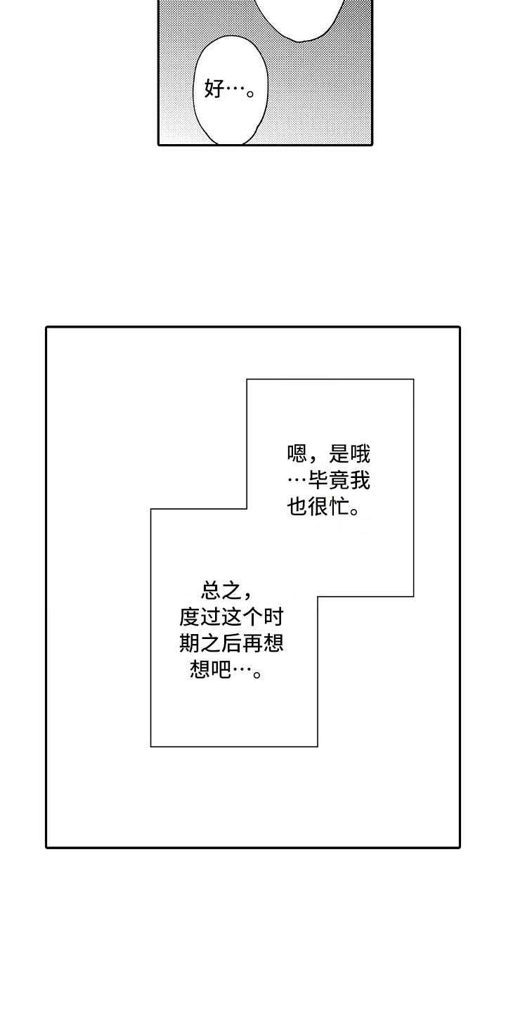 第20章：前任上司