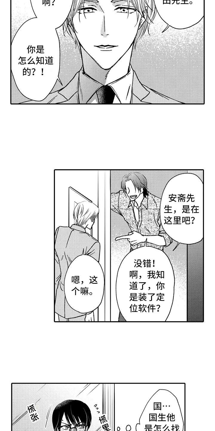第24章：生气了