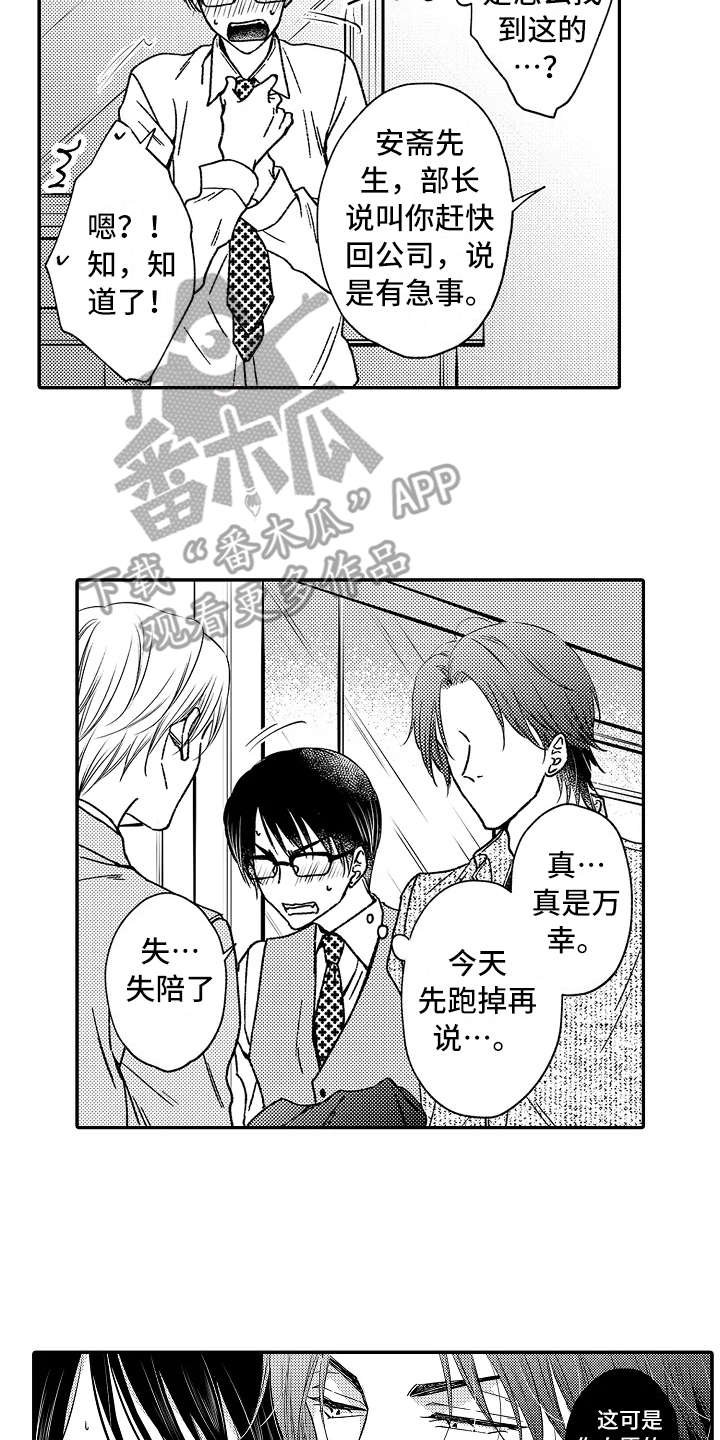 第24章：生气了