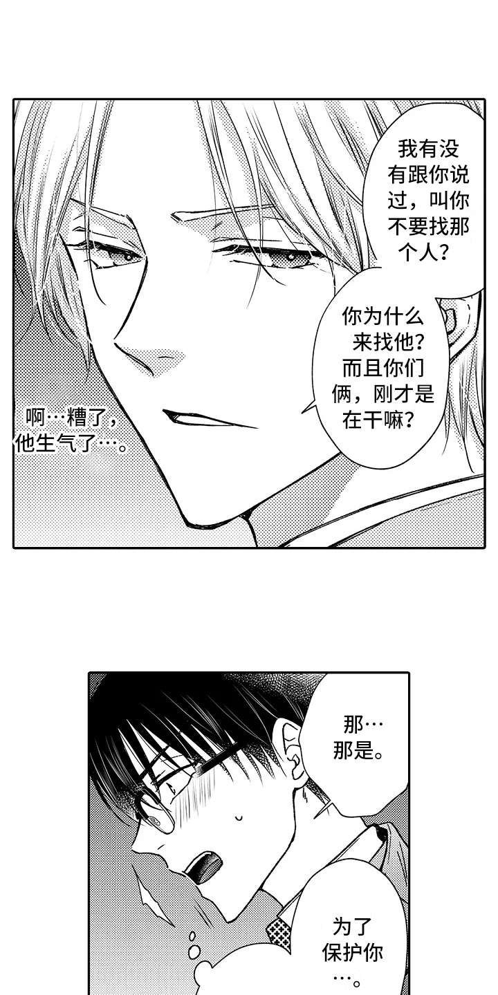 第24章：生气了