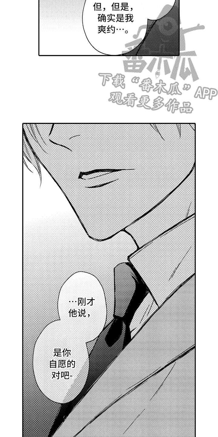 第24章：生气了