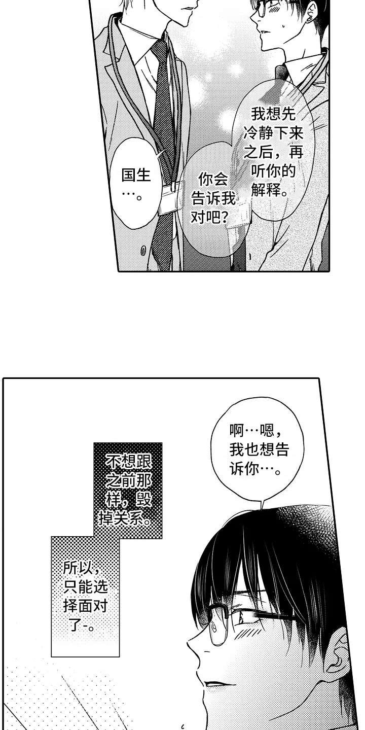第25章：选择面对