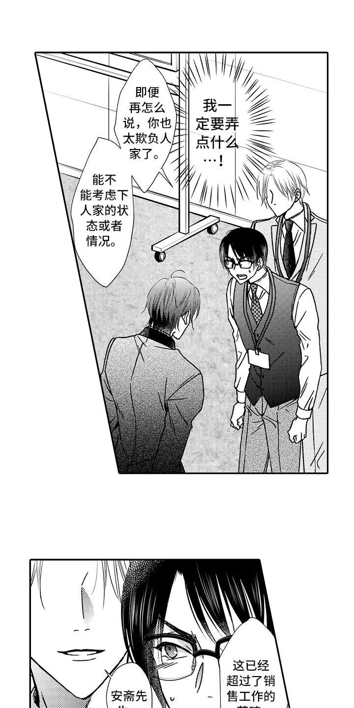 第27章：道歉