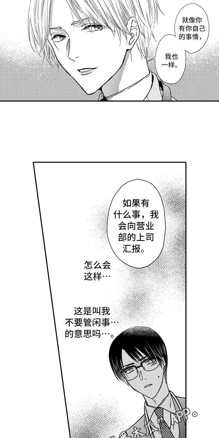 第27章：道歉
