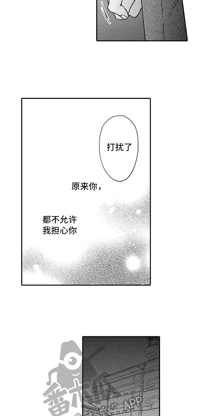 第27章：道歉