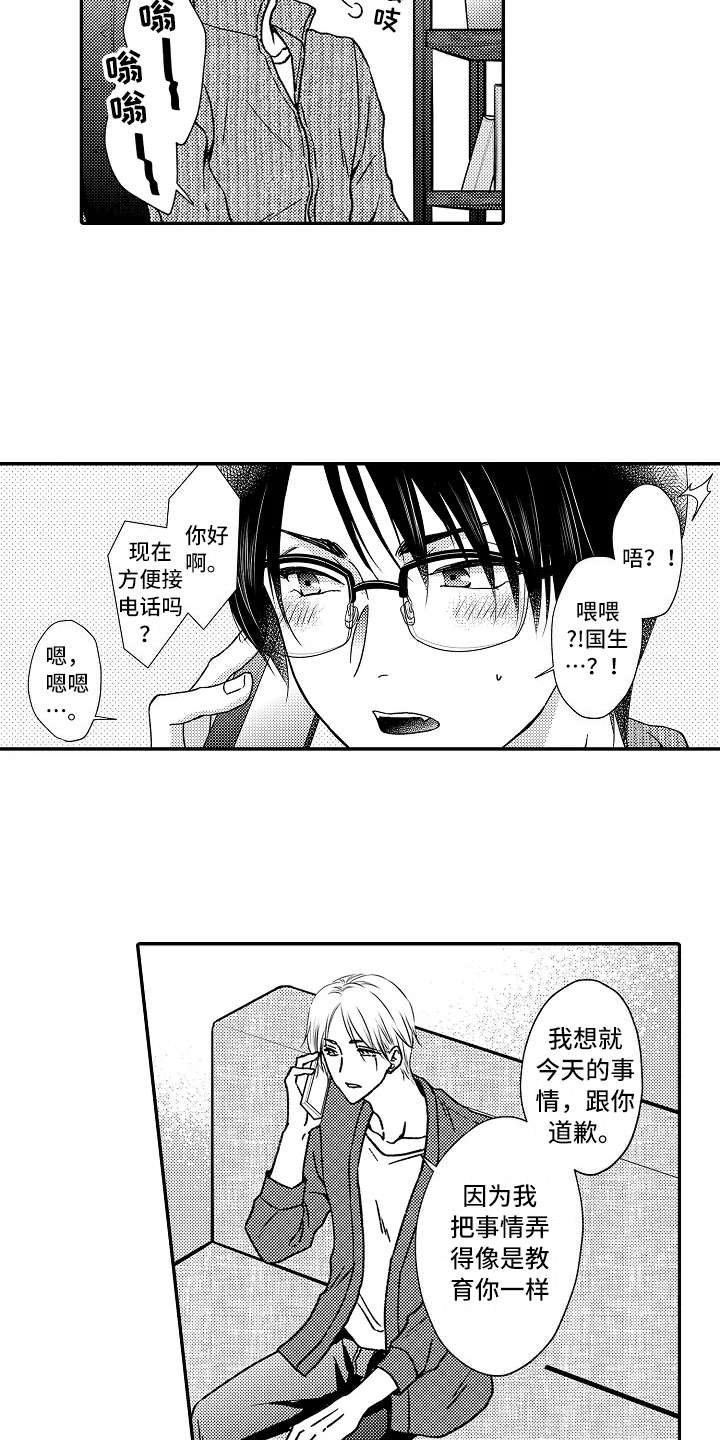 第27章：道歉