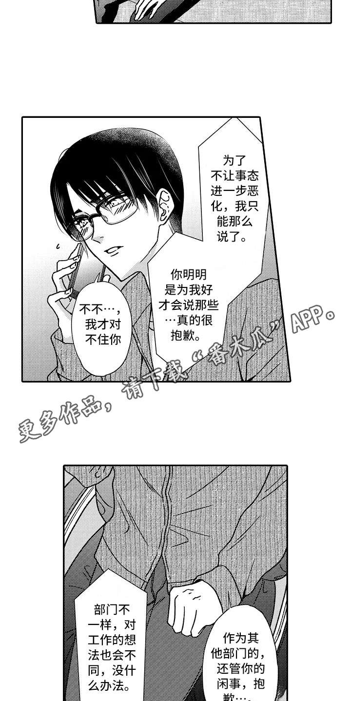 第27章：道歉