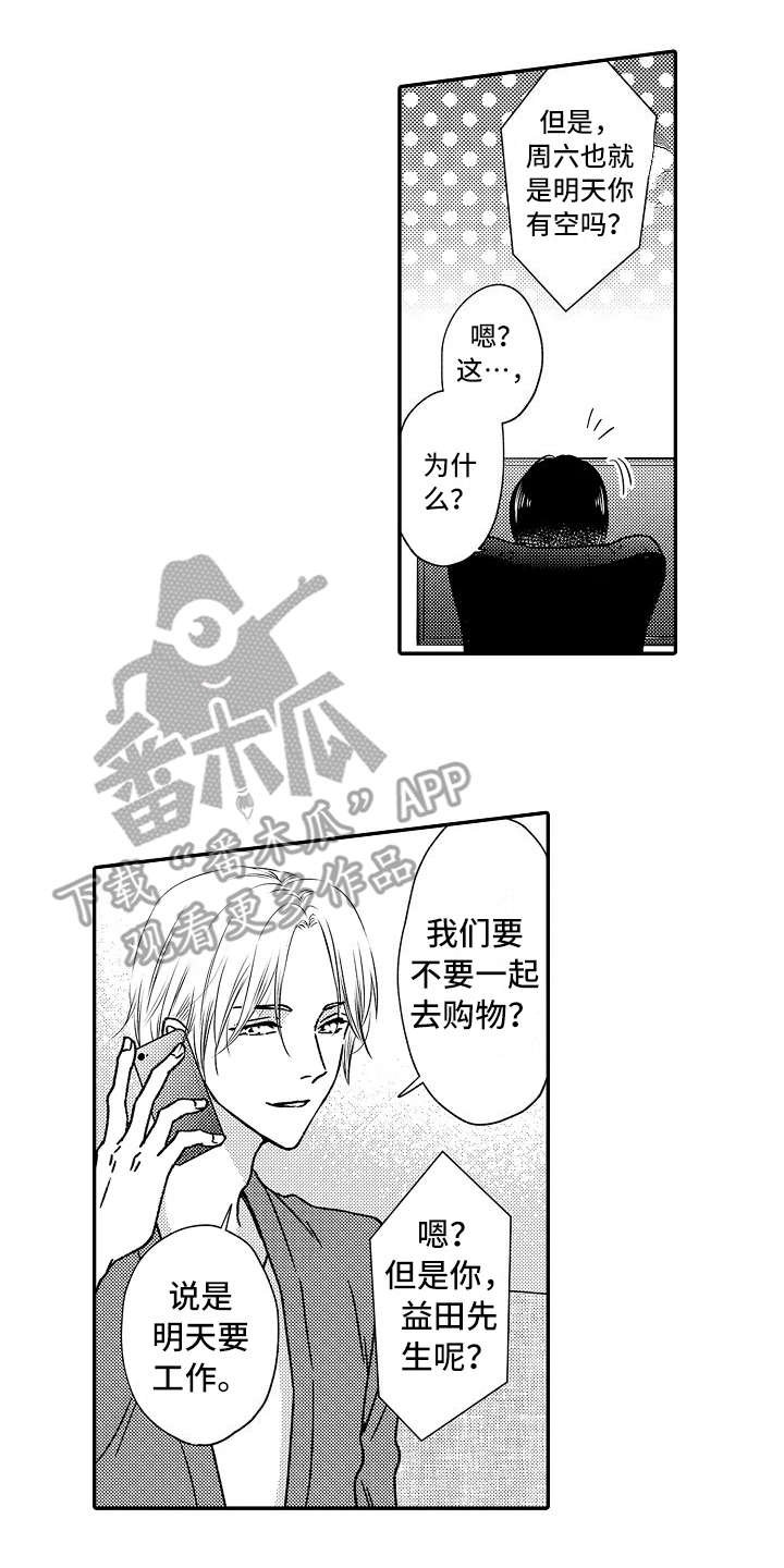 第27章：道歉