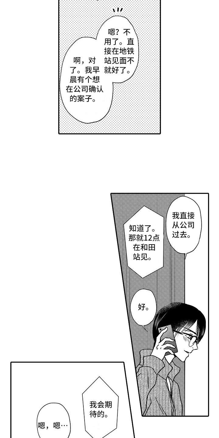 第27章：道歉