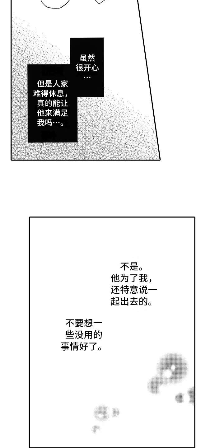 第27章：道歉
