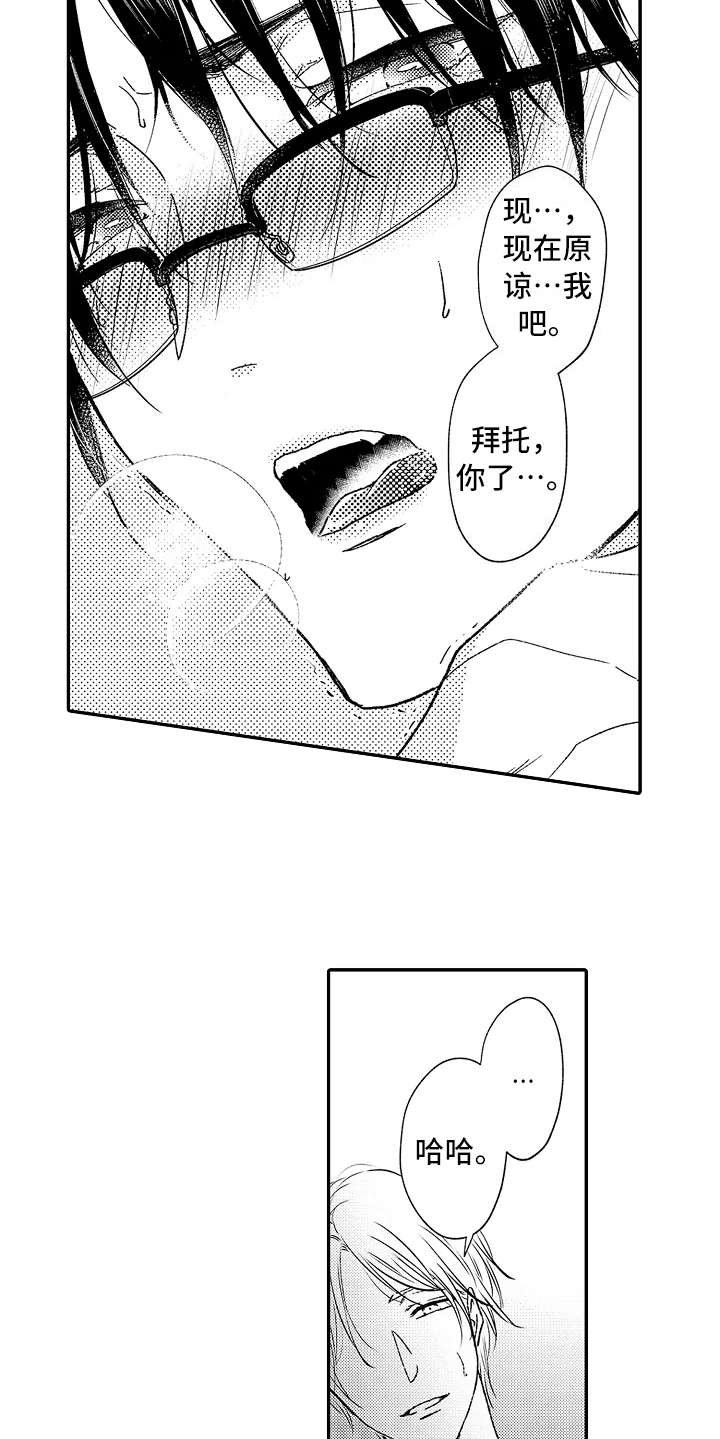 第3章：求饶
