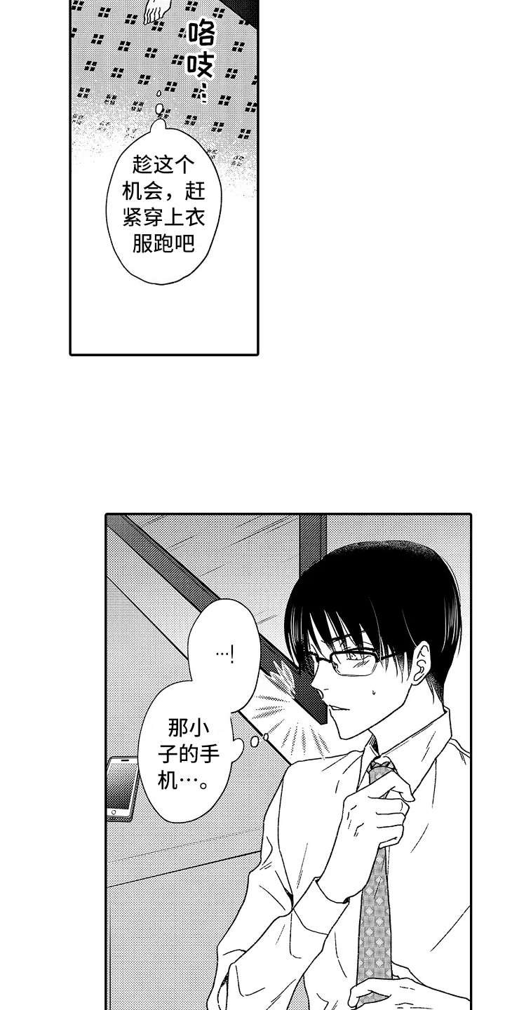 第5章：把柄