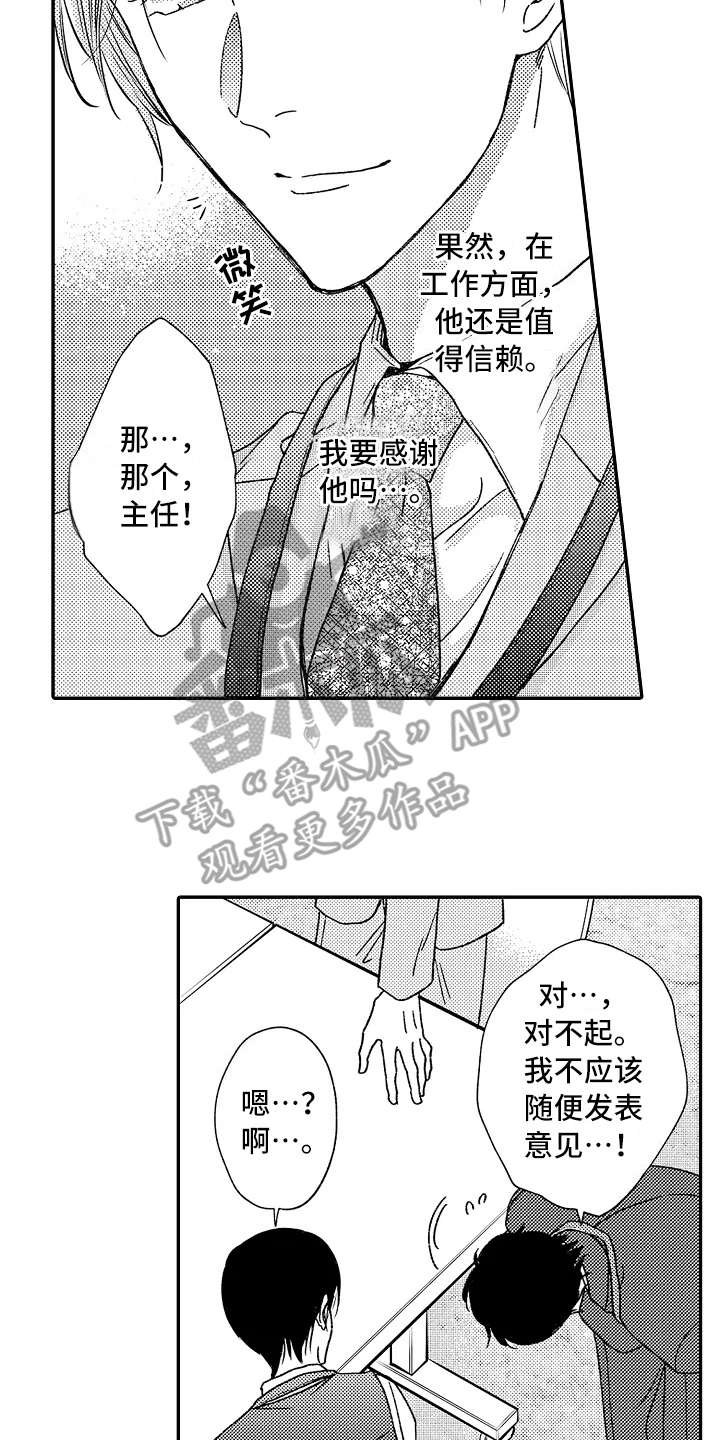 第7章：正好撞见