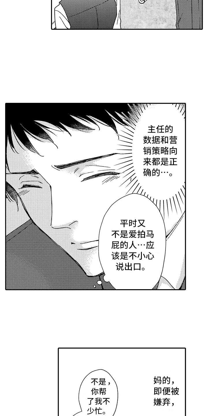 第7章：正好撞见