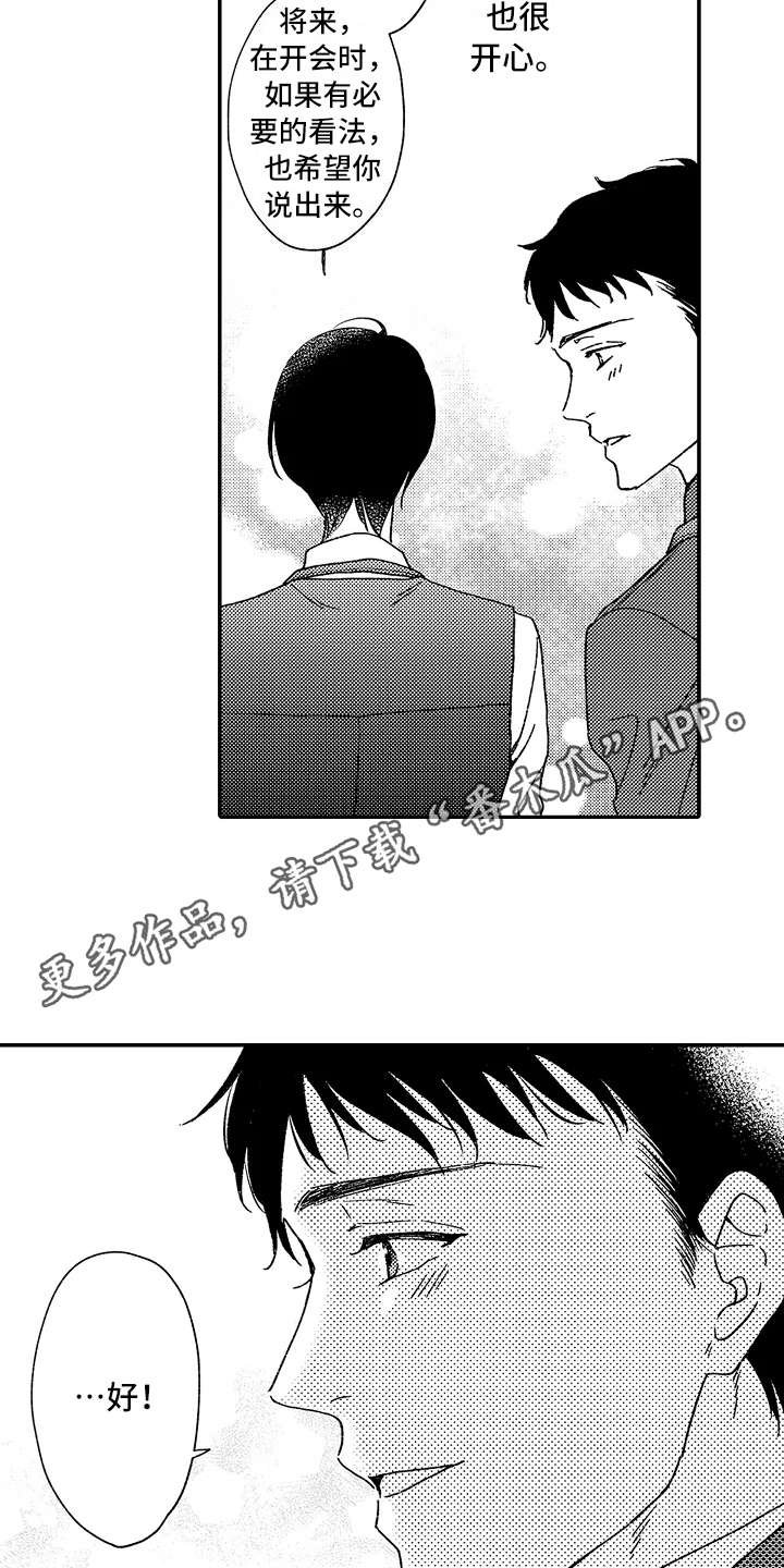 第7章：正好撞见