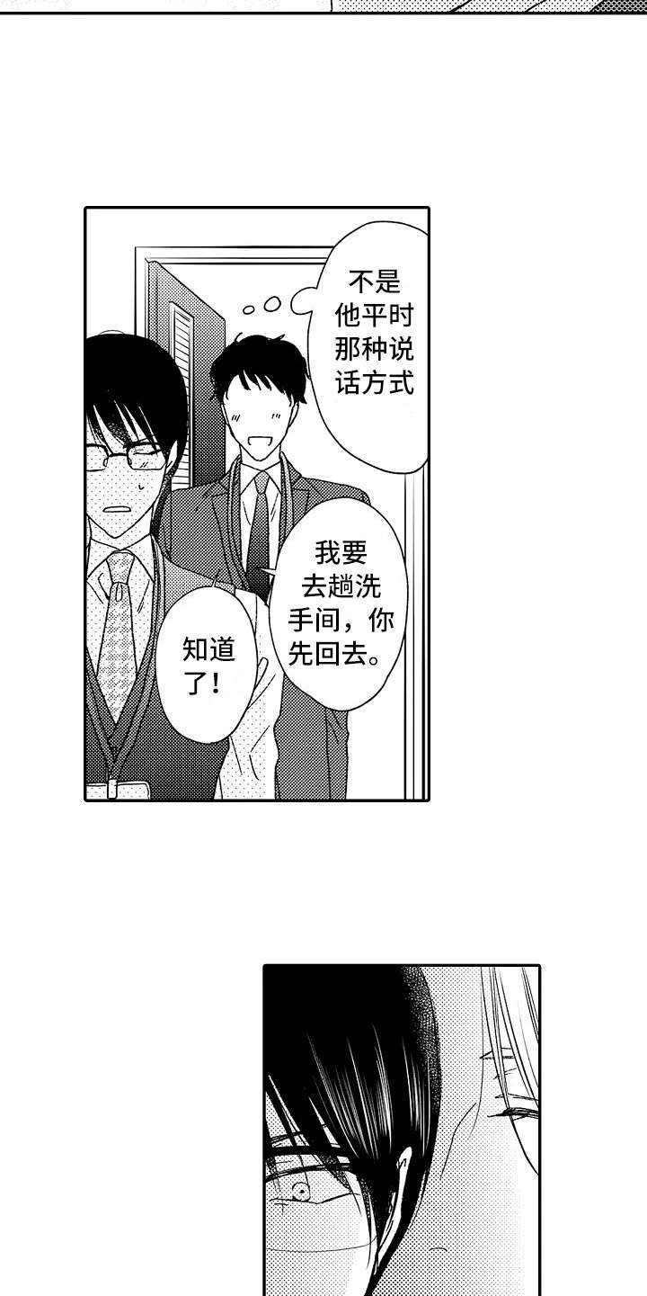 第7章：正好撞见