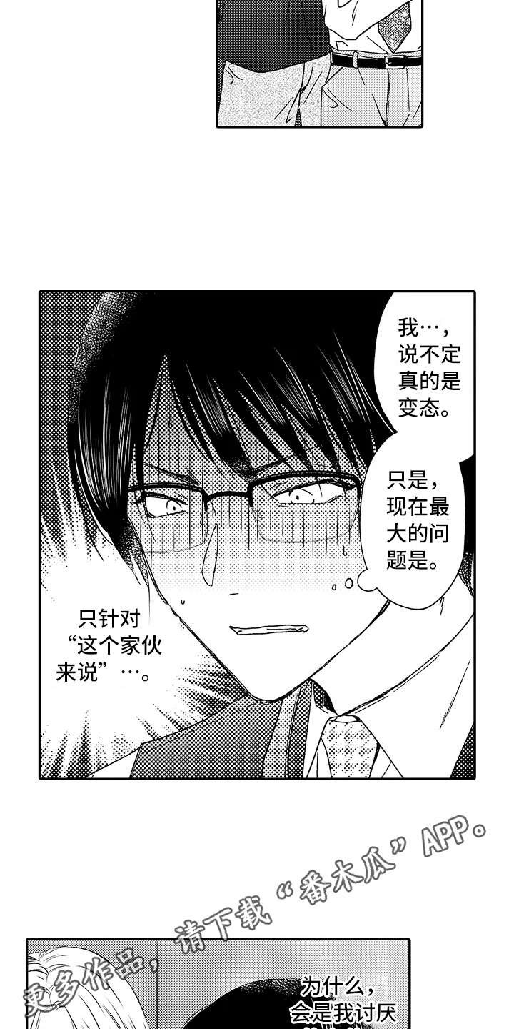 第7章：正好撞见