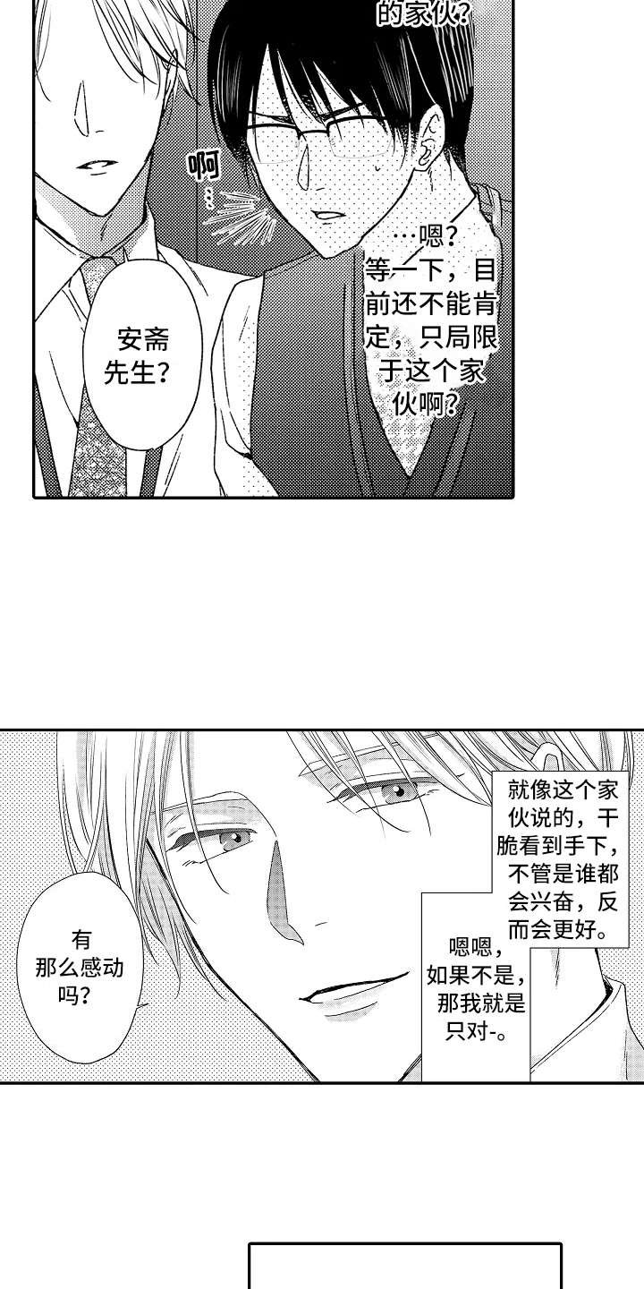 第7章：正好撞见