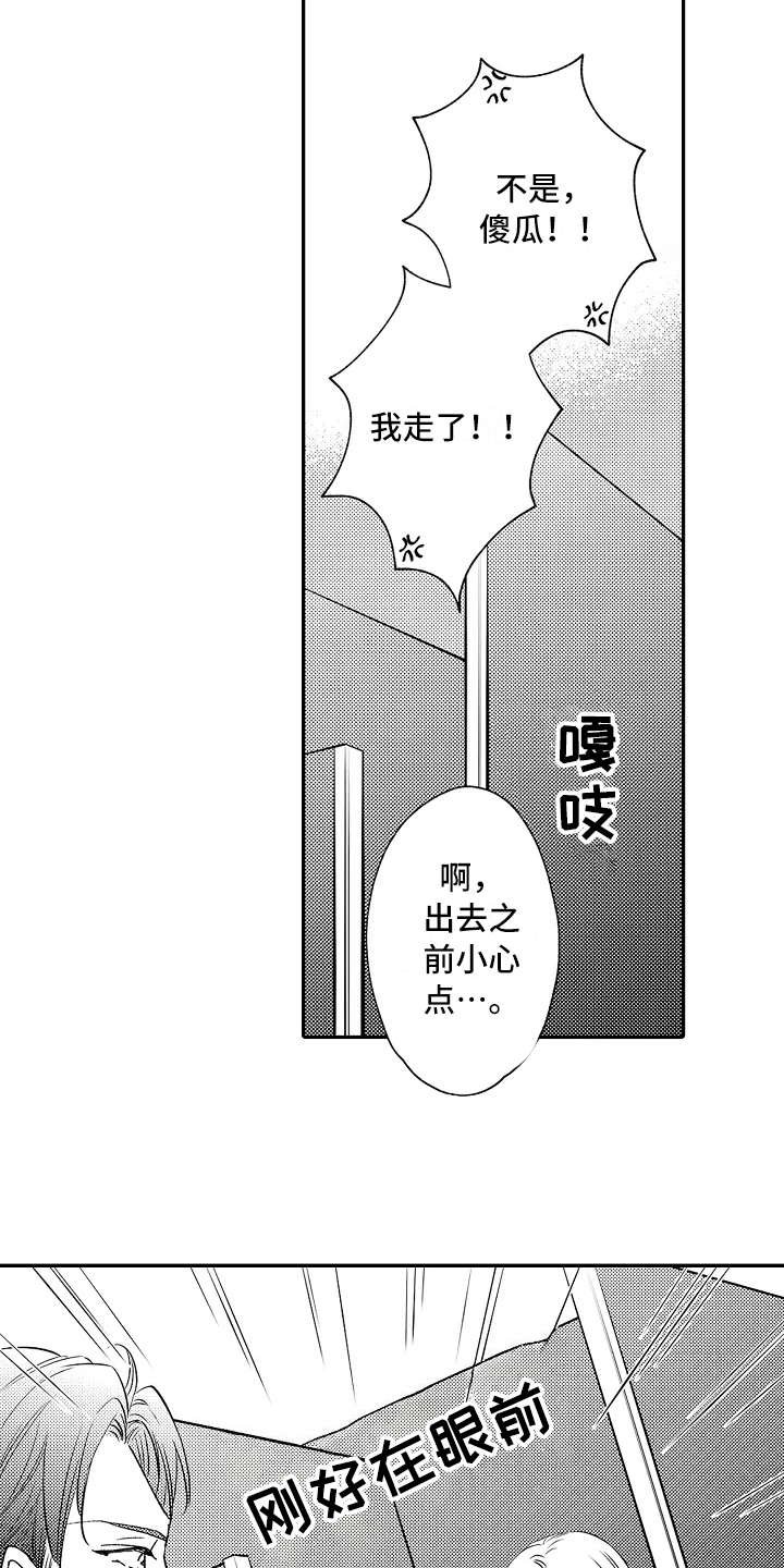 第7章：正好撞见