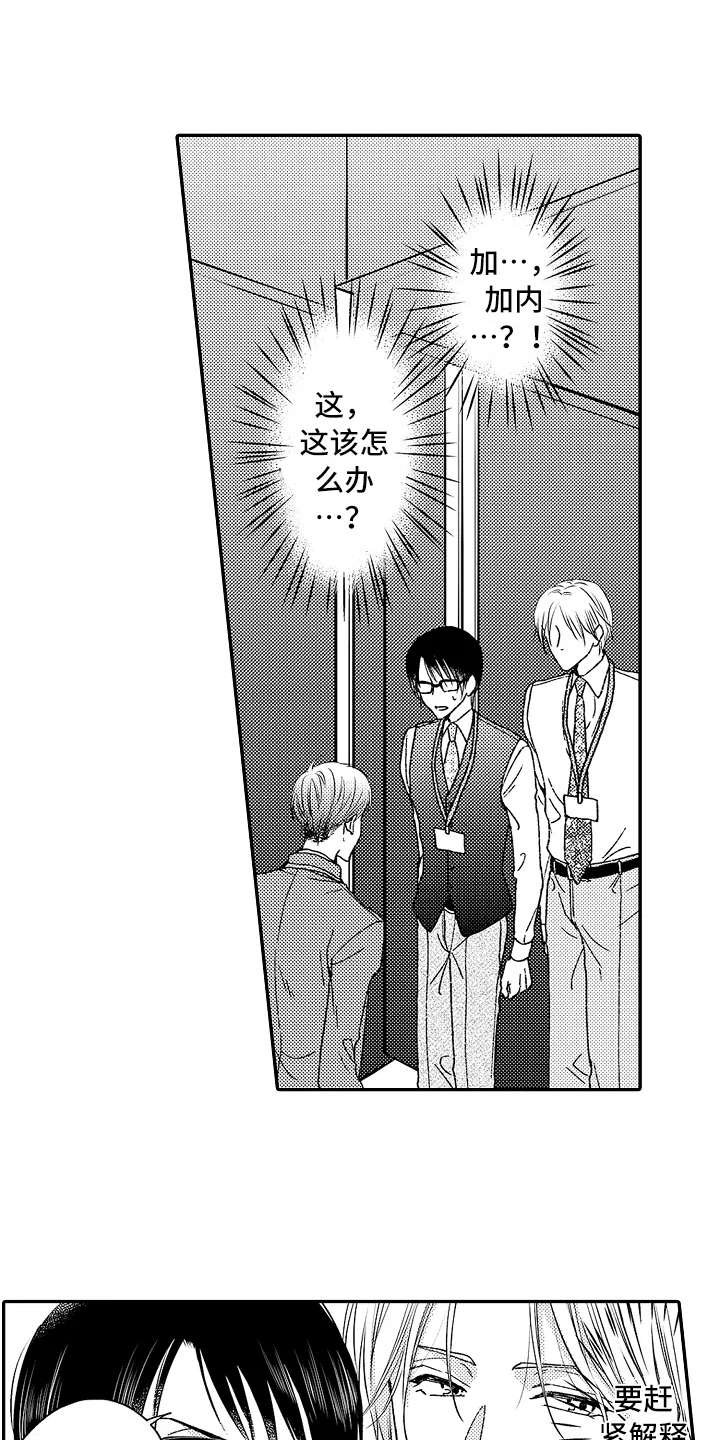 第7章：正好撞见